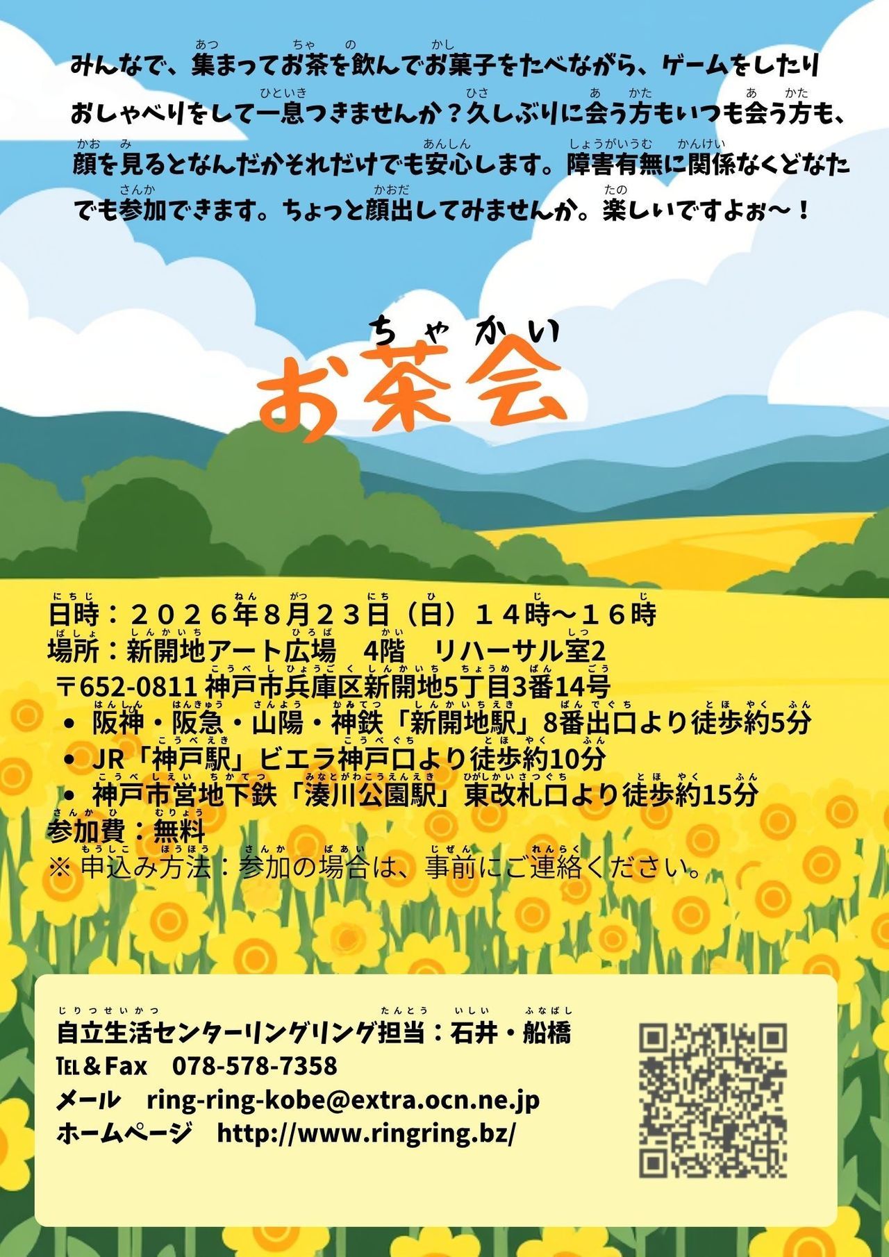 お茶会チラシ　詳細は右に書いてあります