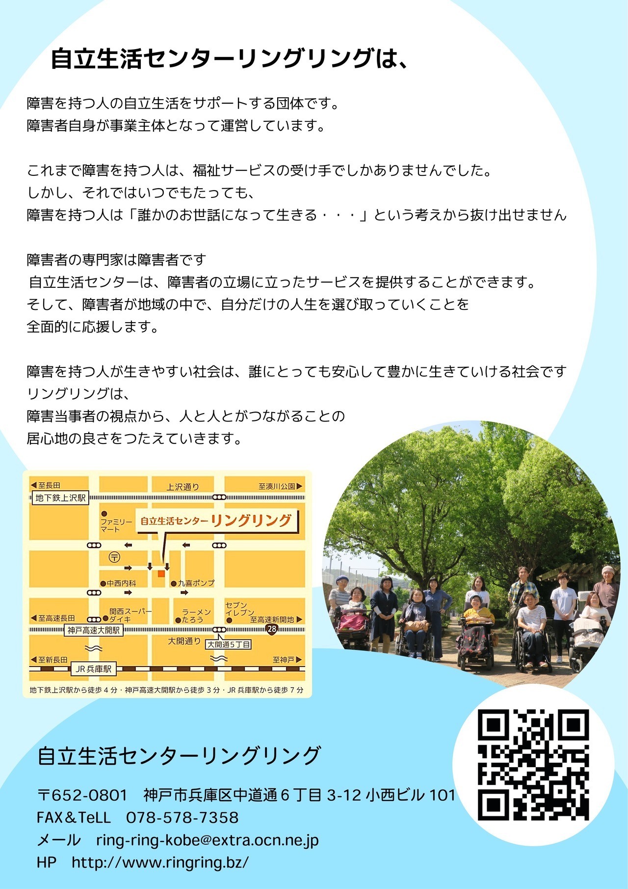 重度障害をもって地域で暮らすチラシウラ面