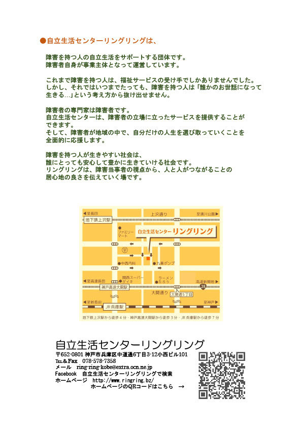 一日インターンシップチラシ裏面　リングリングのアクセス、リングリングについて記載してます。