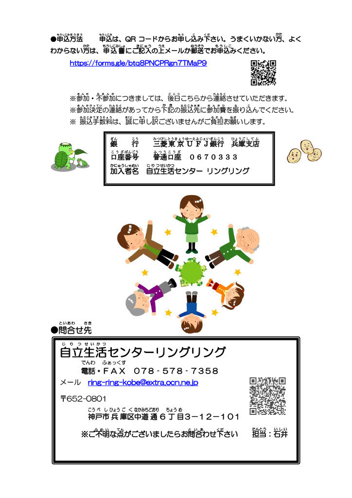 重度障害をもって地域で暮らすチラシウラ面