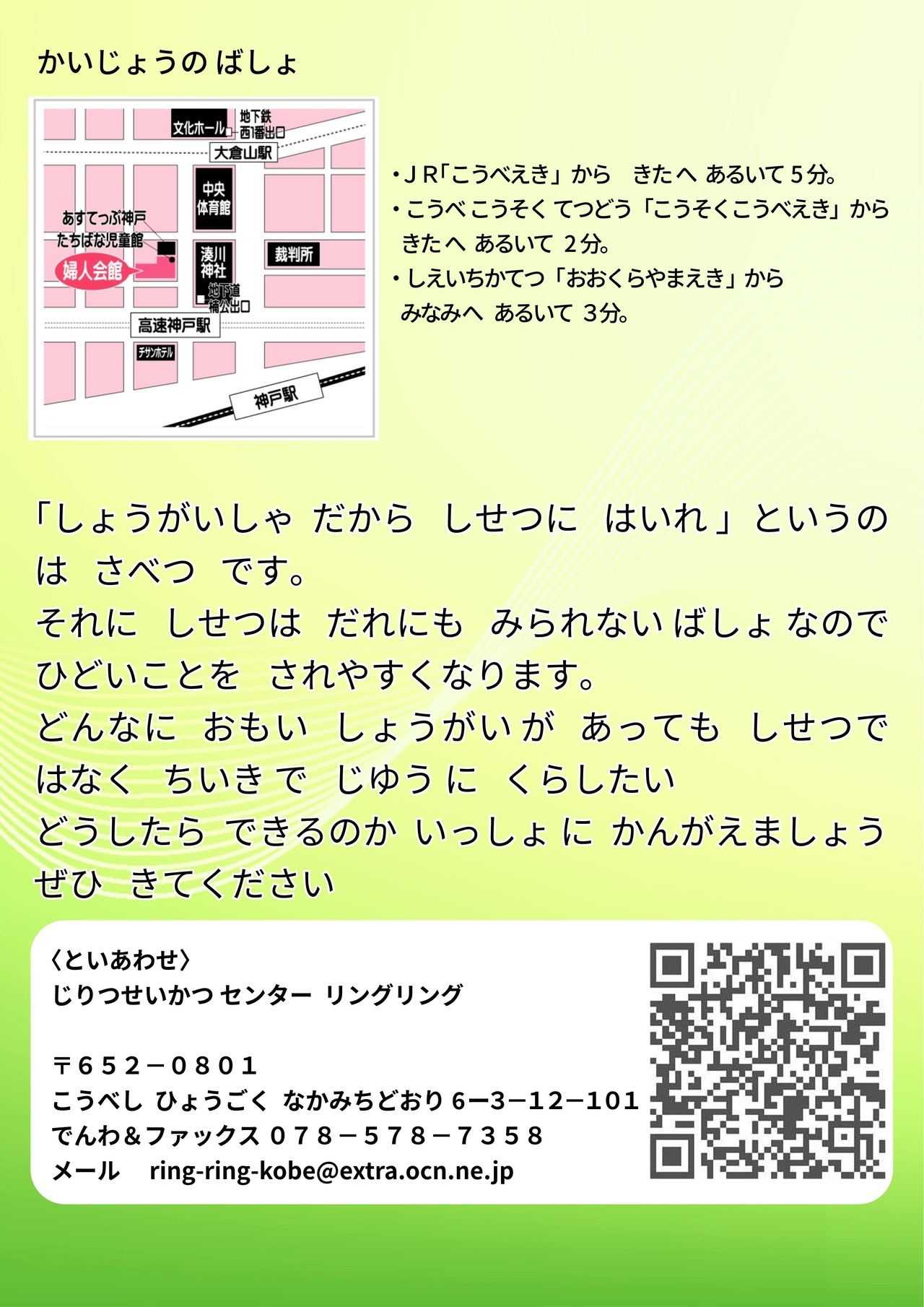 重度障害をもって地域で暮らすチラシウラ面