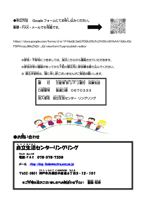 聴覚障害者のピアカウンセリング　ビギナーズのチラシ裏面　申し込み方法と振込先が記載されています。下に記載しております。