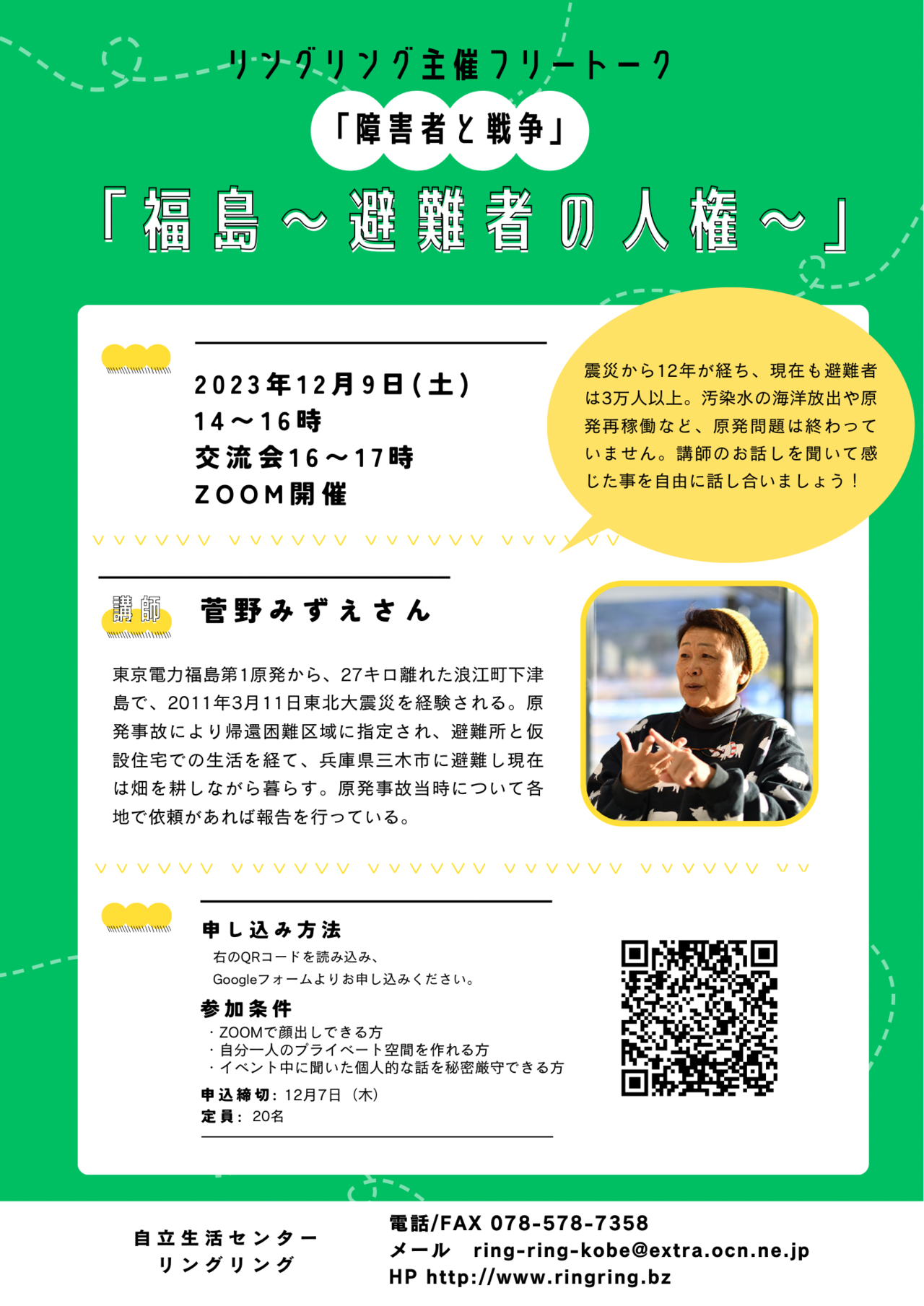 障害者と戦争お知らせのチラシ。内容は下記のテキストファイルに記載