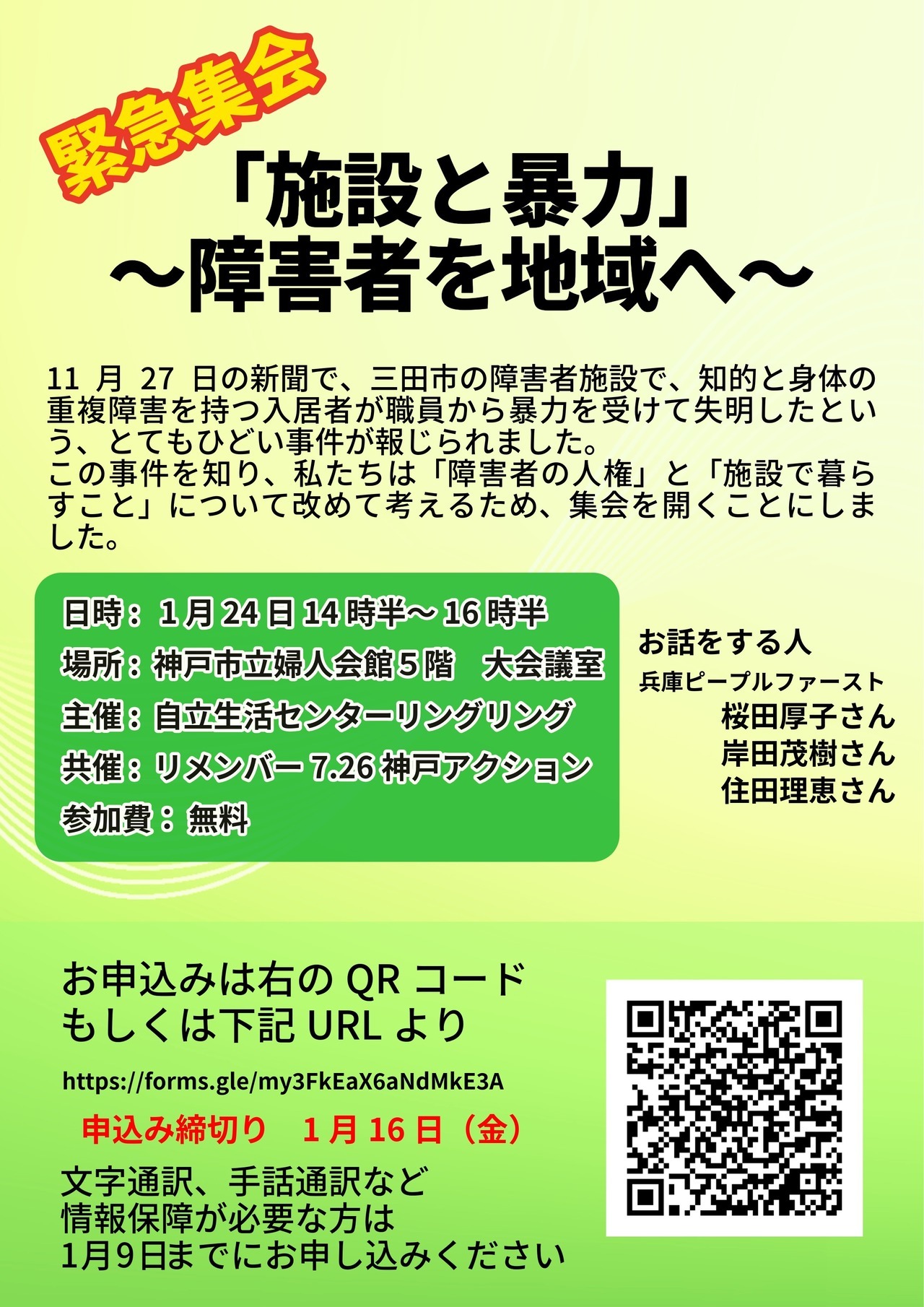重度障害をもって地域で暮らすチラシオモテ面