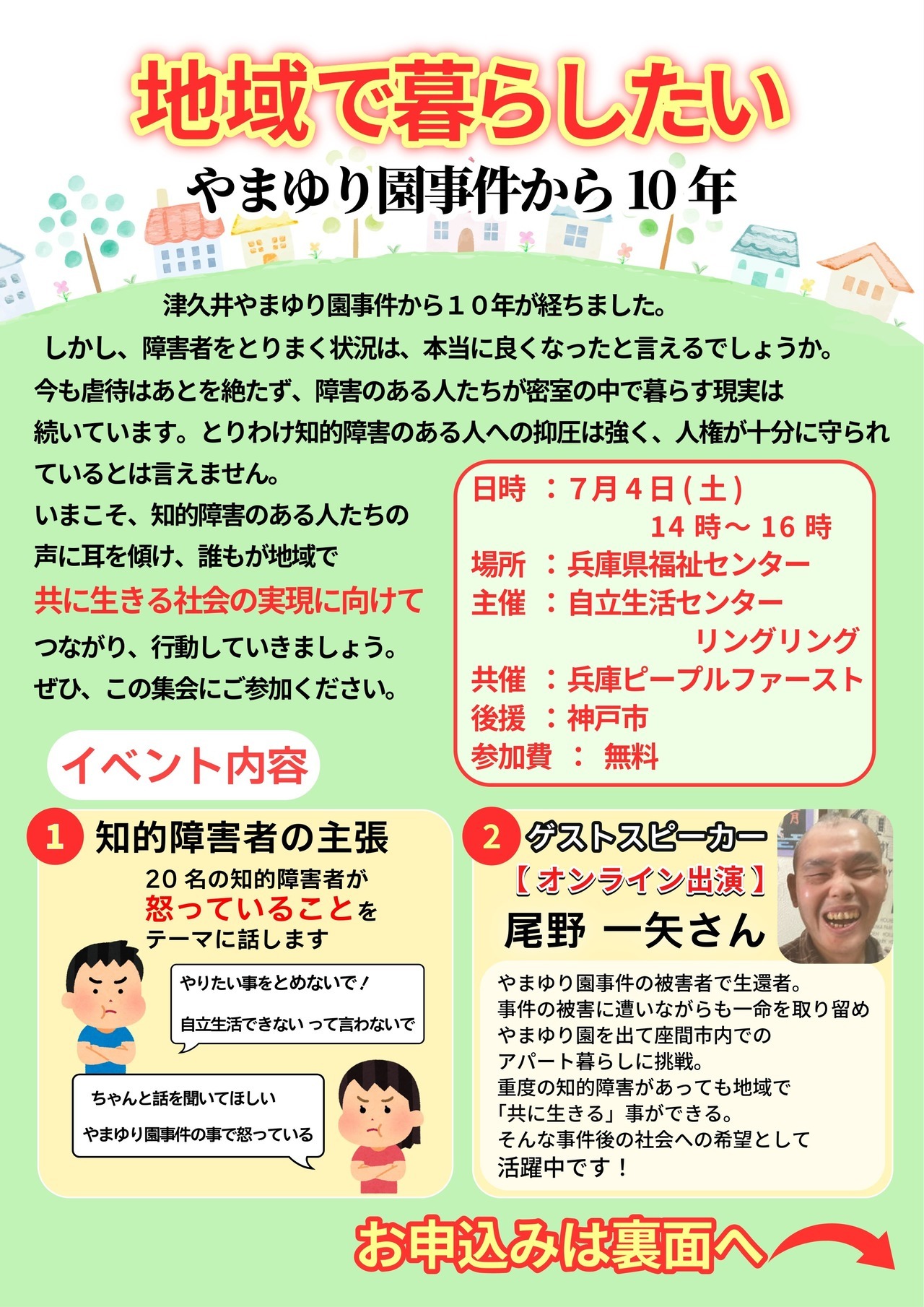 地域で暮らしたいチラシ　オモテ面　チラシテキストは下にあります