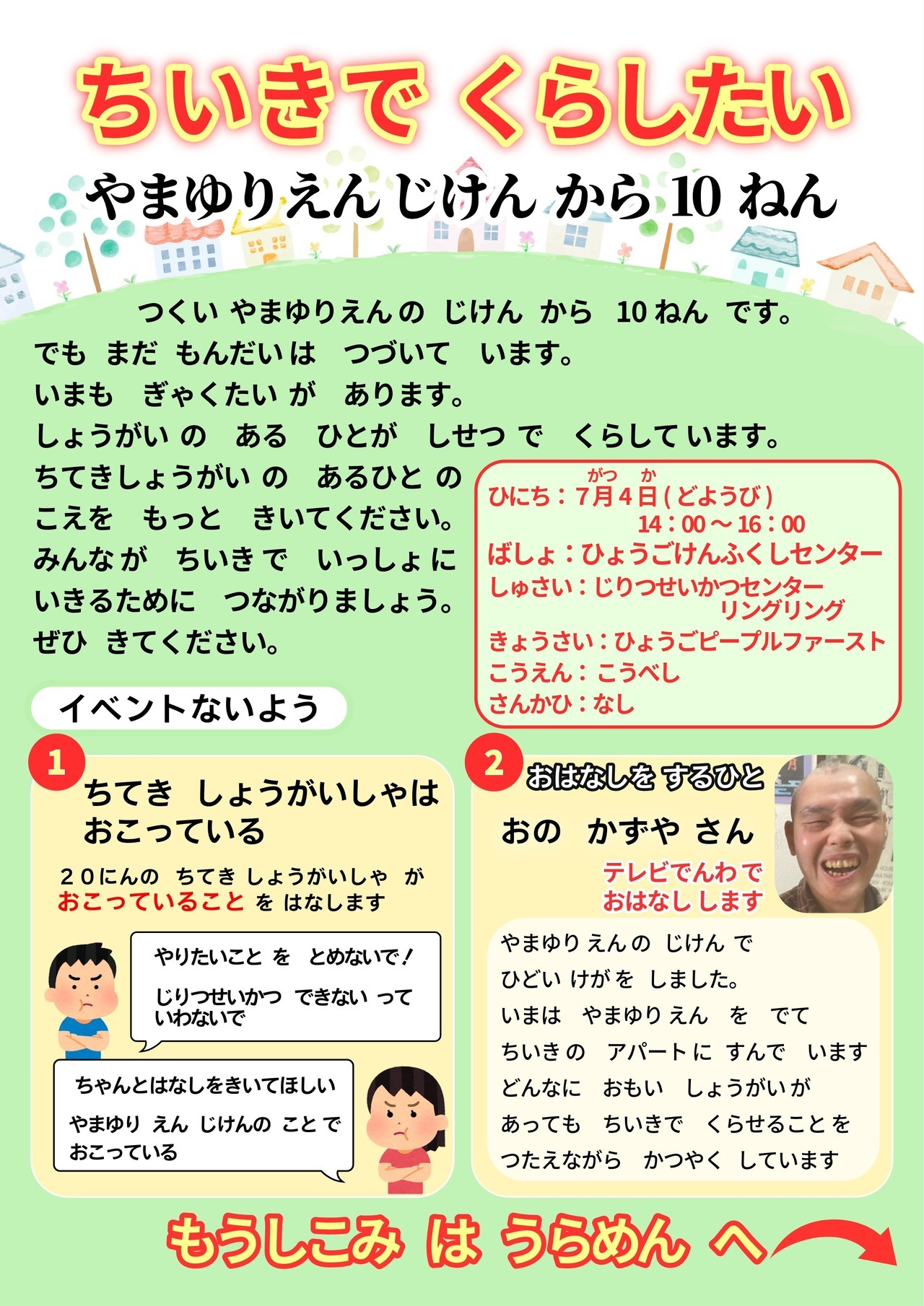 地域で暮らしたい　わかりやすい版チラシ表面　チラシテキストは下にあります
