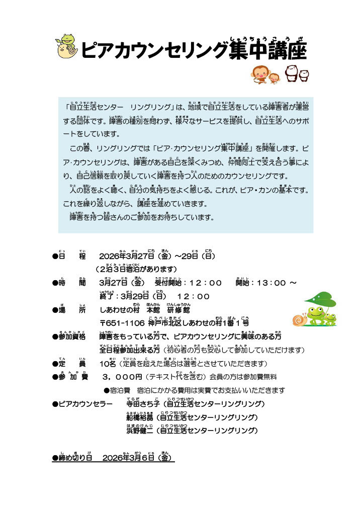 重度障害をもって地域で暮らすチラシオモテ面
