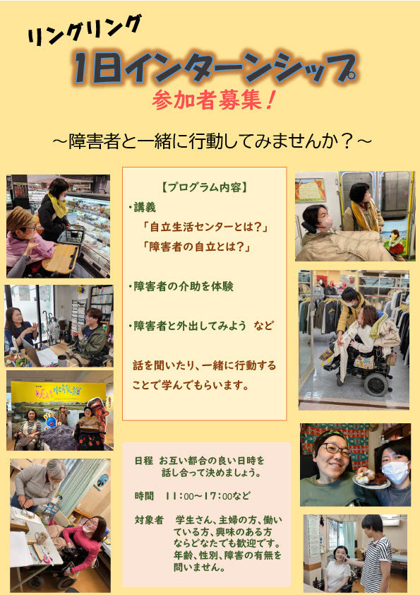 一日インターンシップ参加者募集チラシ表面　プログラム内容、日程など詳しくは下に記載しています。
