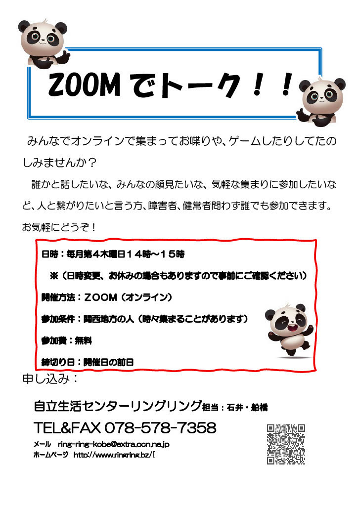 重度障害をもって地域で暮らすチラシオモテ面