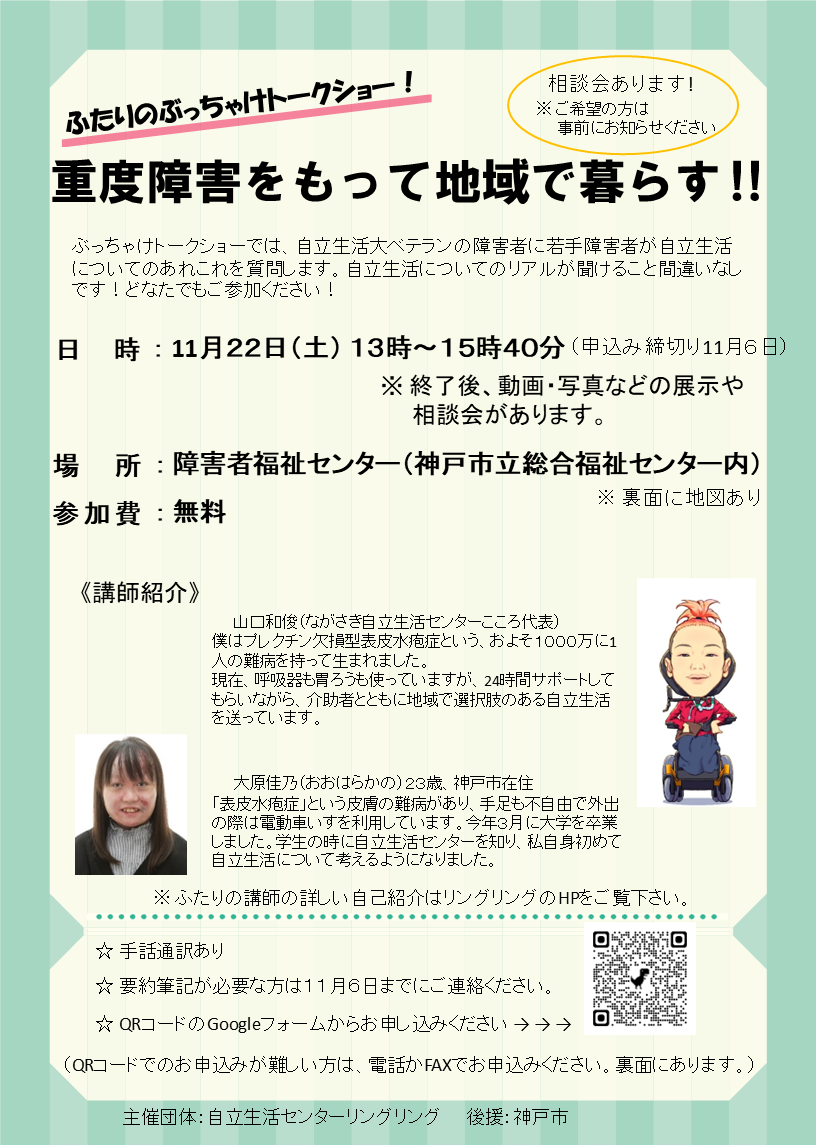 重度障害をもって地域で暮らすチラシオモテ面