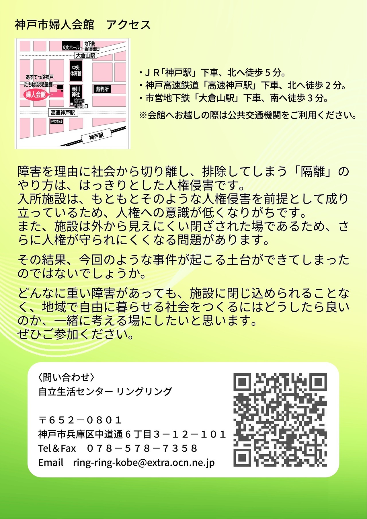 重度障害をもって地域で暮らすチラシウラ面