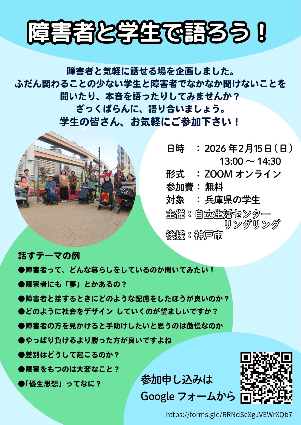 重度障害をもって地域で暮らすチラシオモテ面