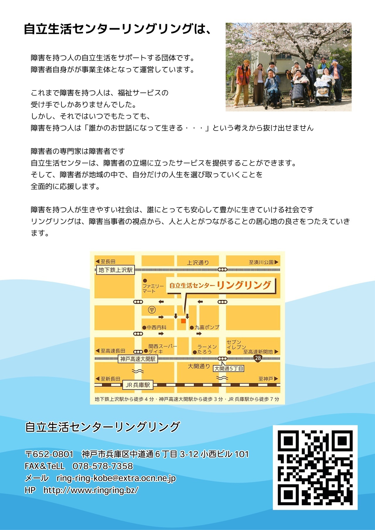 障害者と学生で語ろうチラシ裏面