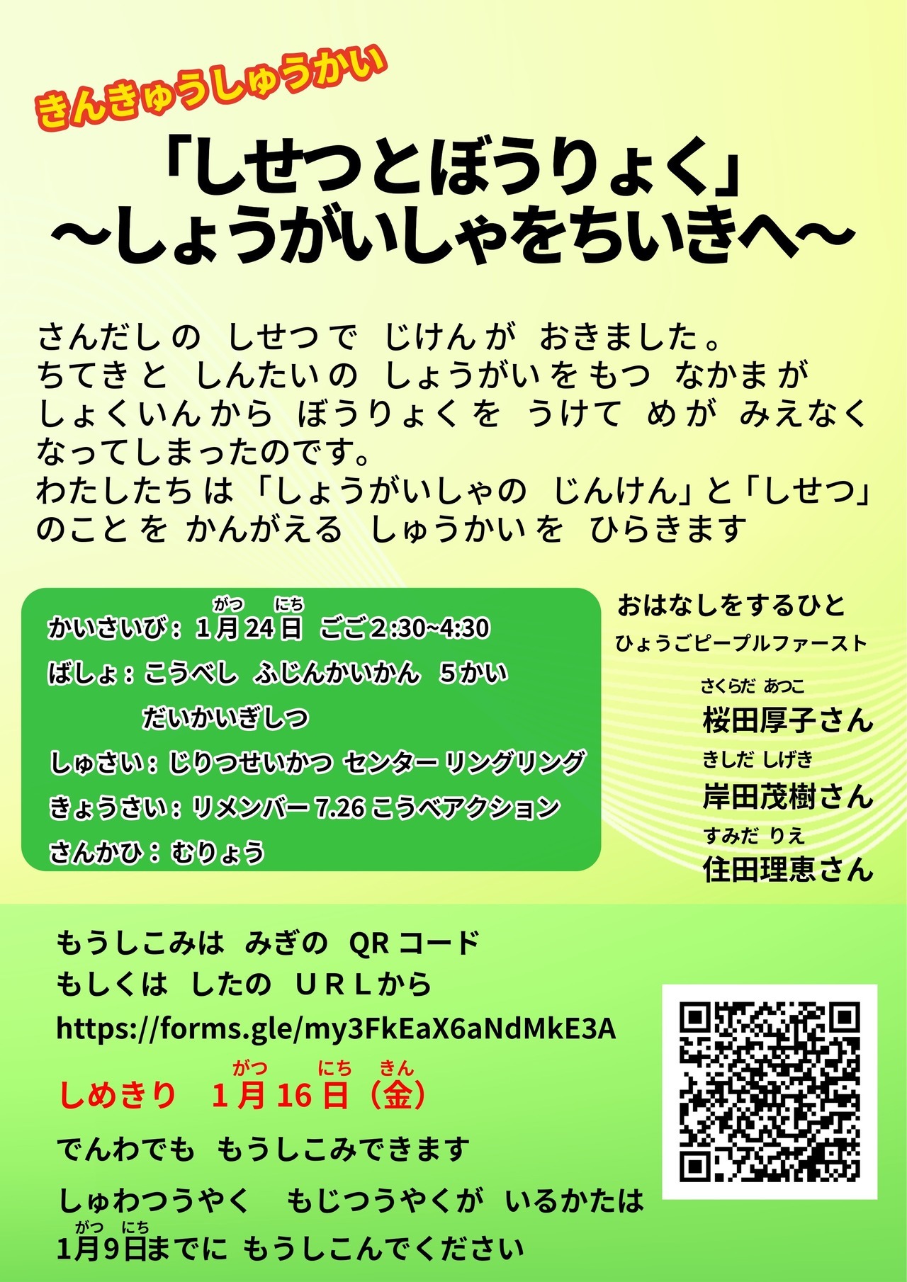重度障害をもって地域で暮らすチラシオモテ面