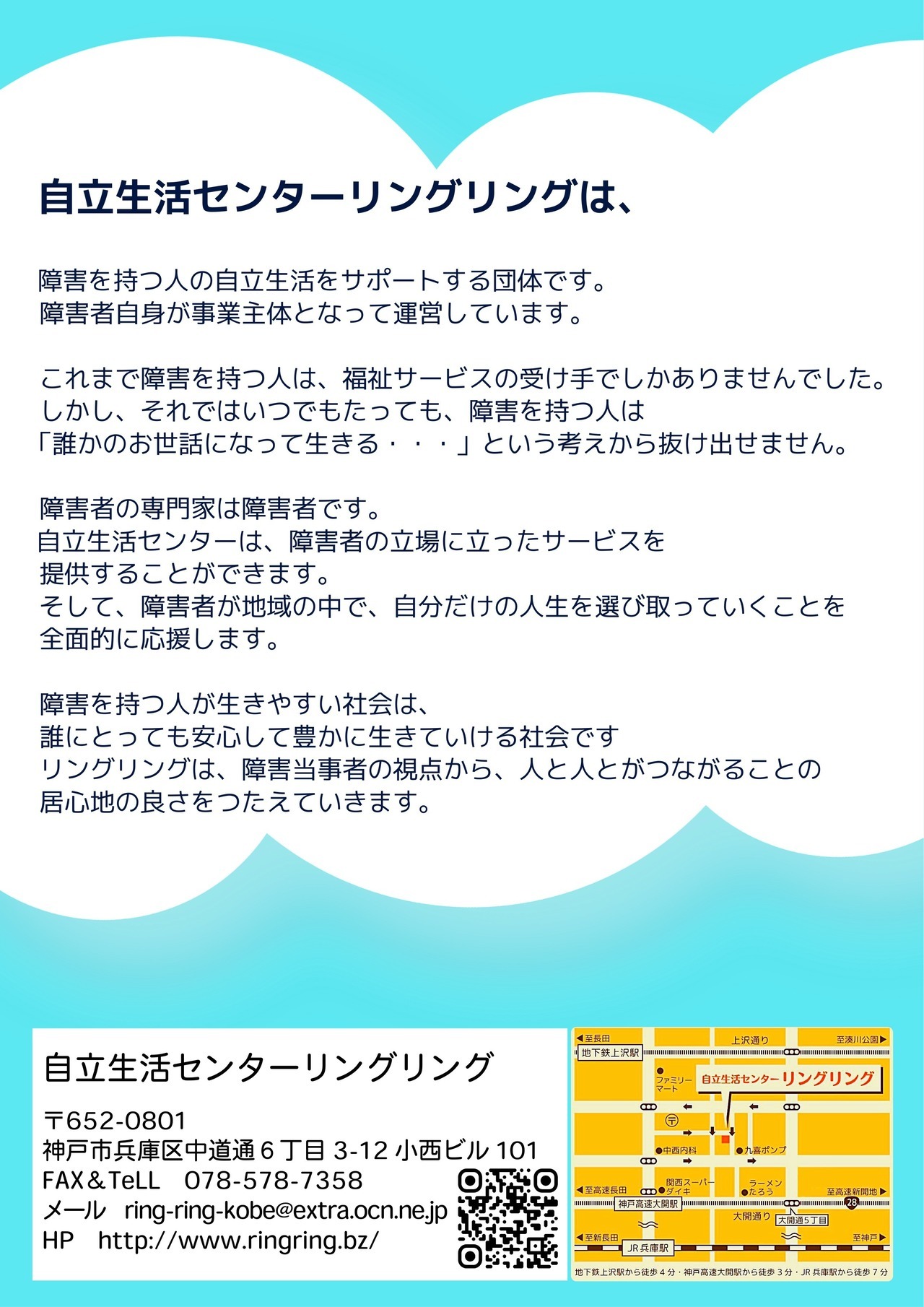 障害者と学生で語ろう　チラシ裏
